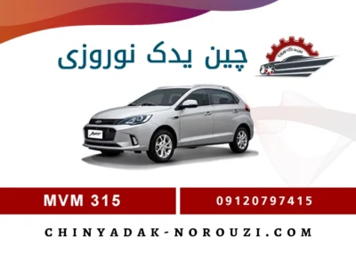 لوازم یدکی خودرو mvm 315