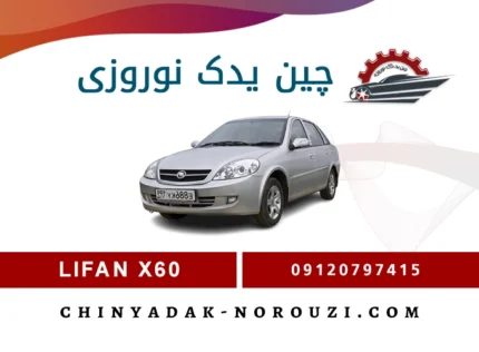 لوازم یدکی لیفان x60