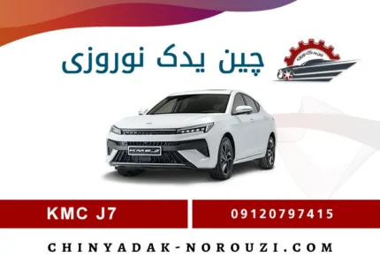 لوازم یدکی KMC J7