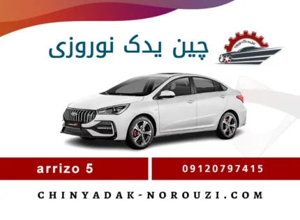 لوازم یدکی اریزو 5