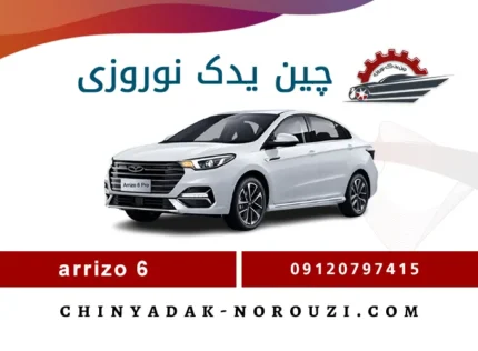لوازم یدکی آریزو 6