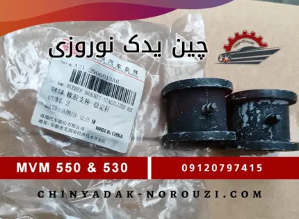 لاستیک چاکدار ام وی ام 530 و 550