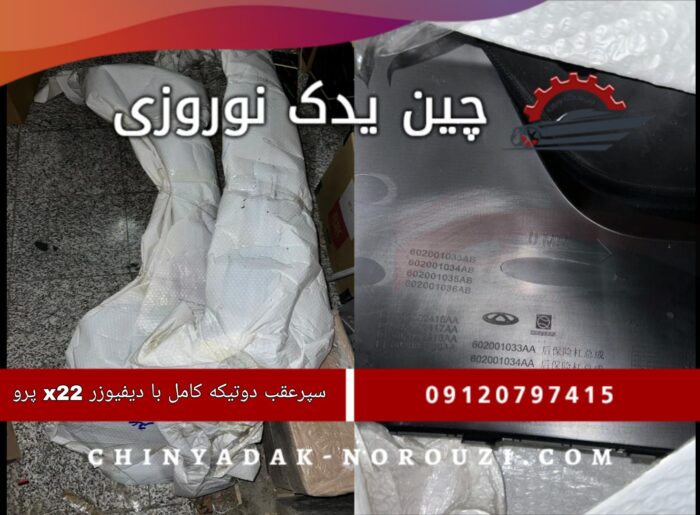 سپر عقب x22 pro - تصویر 1
