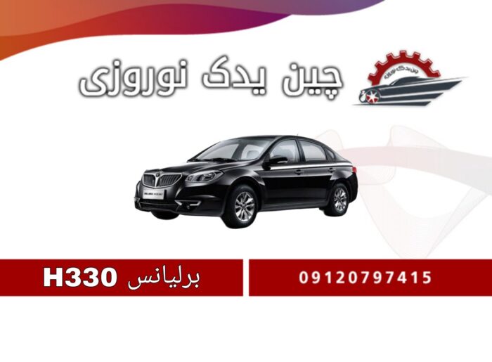 لوازم یدکی برلیانس H330 نمد کاپوت برلیانس H330 - تصویر 1