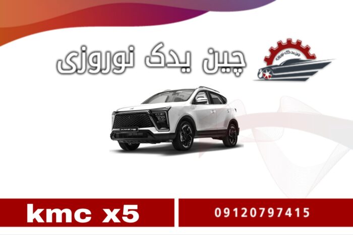 Picsart_25-08-17_22-46-04-416 پوسته پایینی سپر جلو KMC X5 - تصویر 1