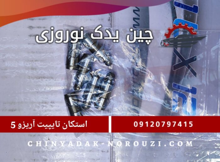 c9e1dd45-ef57-43ee-a6c5-fb6058c9906e استکان تایپیت آریزو 5 - تصویر 1