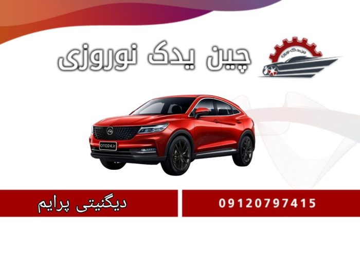 لوازم یدکی دیگنیتی پرایم