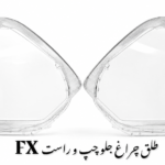 طلق چراغ جلو فونیکس FX اصلی