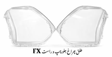طلق چراغ جلو فونیکس FX اصلی