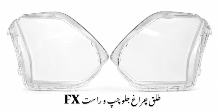 طلق چراغ جلو فونیکس FX اصلی