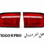 طلق خطر صندوق تیگو ۸ پرو اصلی
