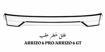 طلق خطر وسط آریزو ۶ GT اصلی