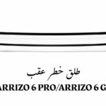 طلق خطر وسط آریزو ۶ پرو اصلی