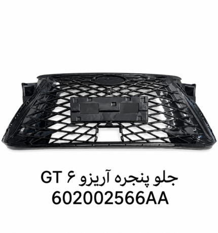جلوپنجره آریزو ۶ GT اصلی