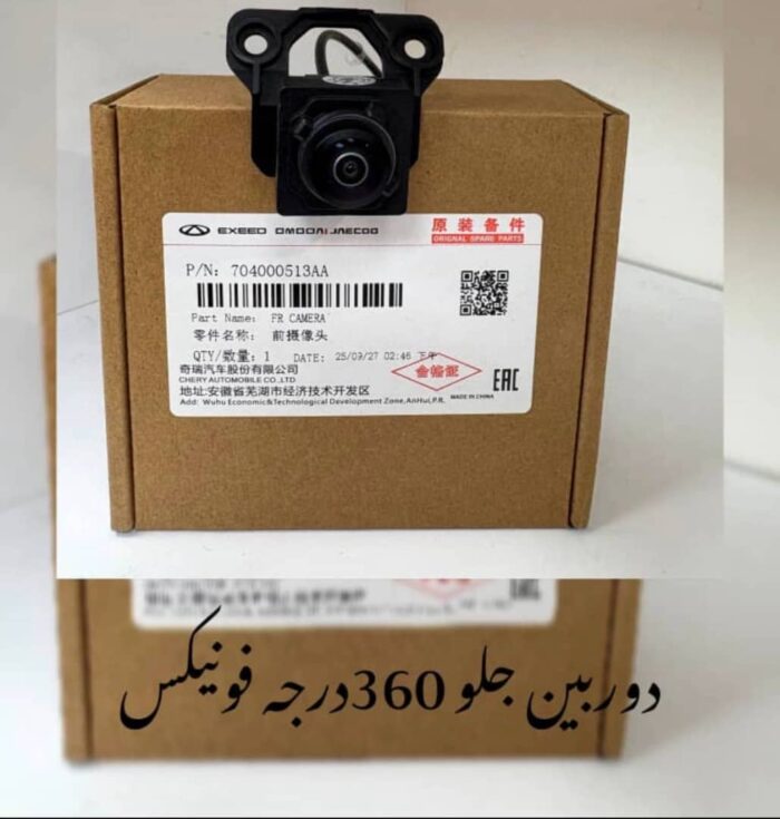 دوربین جلو 360 درجه فونیکس FX اصلی