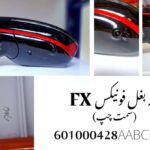 آینه بغل چپ فونیکس FX اصلی