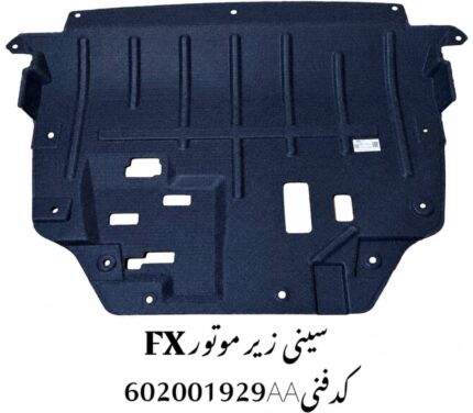 سینی زیر موتور فونیکس FX اصلی