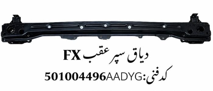 دیاق سپر عقب فونیکس FX اصلی